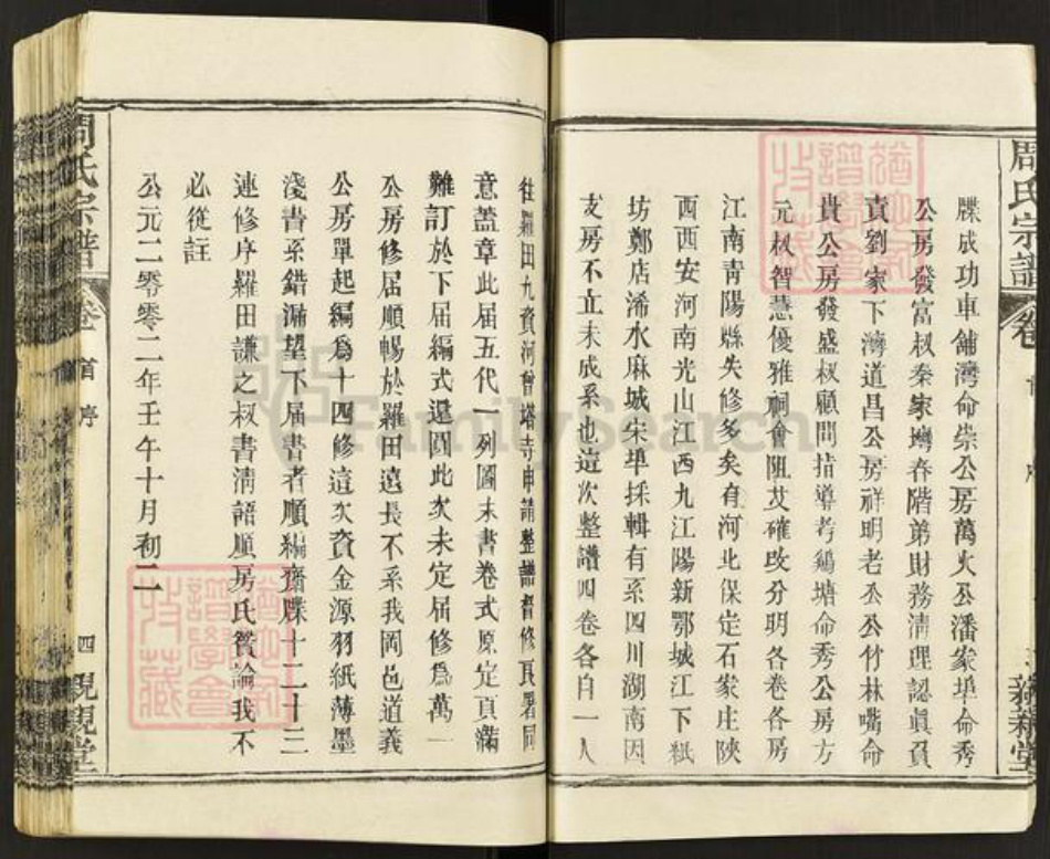 湖北省黄冈市罗田县周氏亲亲堂族谱-周氏万一公房宗谱.pdf电子版插图4