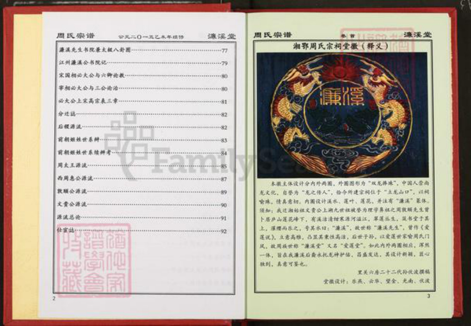 湖南省岳阳市临湘市临湘周氏濂溪堂族谱-湘鄂周氏宗谱.pdf电子版插图2