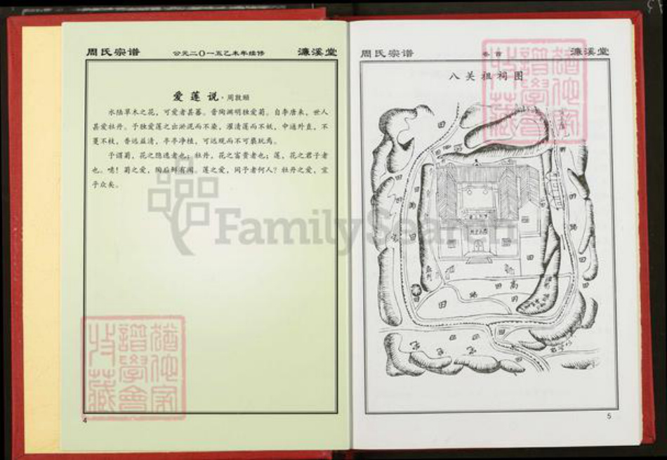 湖南省岳阳市临湘市临湘周氏濂溪堂族谱-湘鄂周氏宗谱.pdf电子版插图3