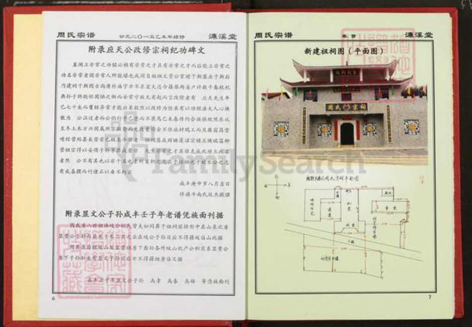 湖南省岳阳市临湘市临湘周氏濂溪堂族谱-湘鄂周氏宗谱.pdf电子版插图4