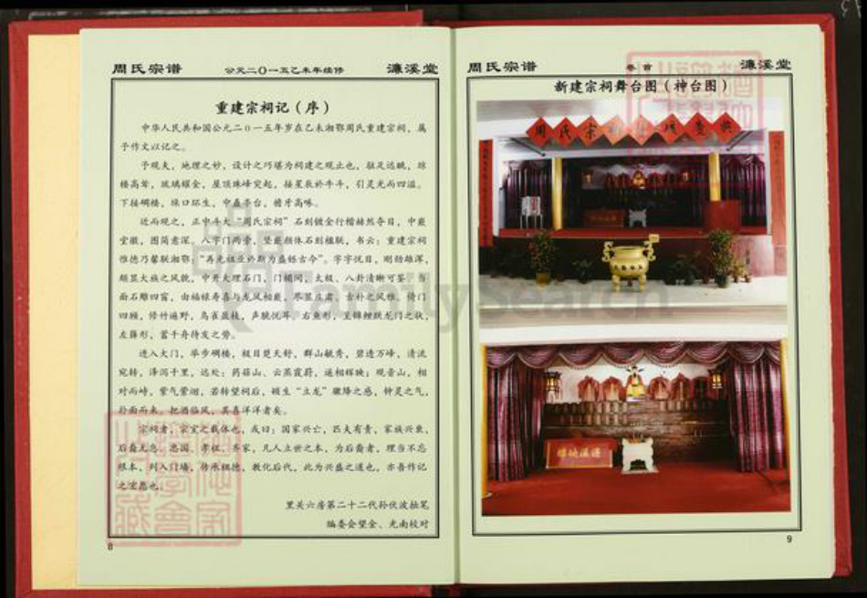 湖南省岳阳市临湘市临湘周氏濂溪堂族谱-湘鄂周氏宗谱.pdf电子版插图5