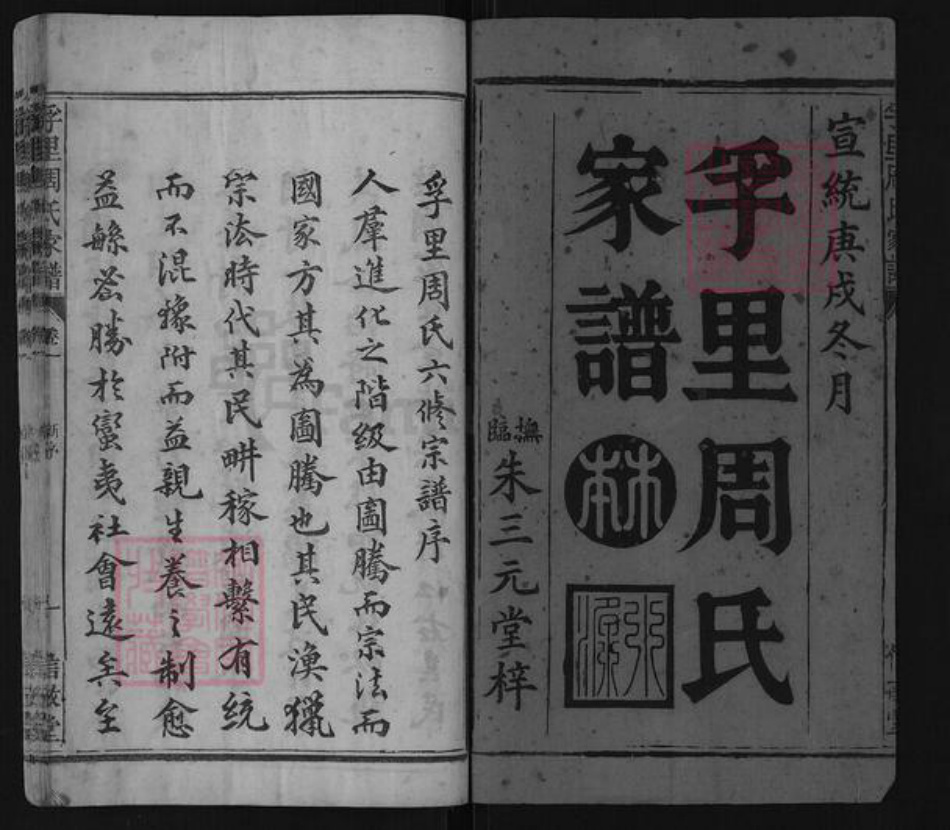 江西省上饶市广丰区横山镇周氏信敬堂族谱-孚里周氏家谱.pdf电子版插图1