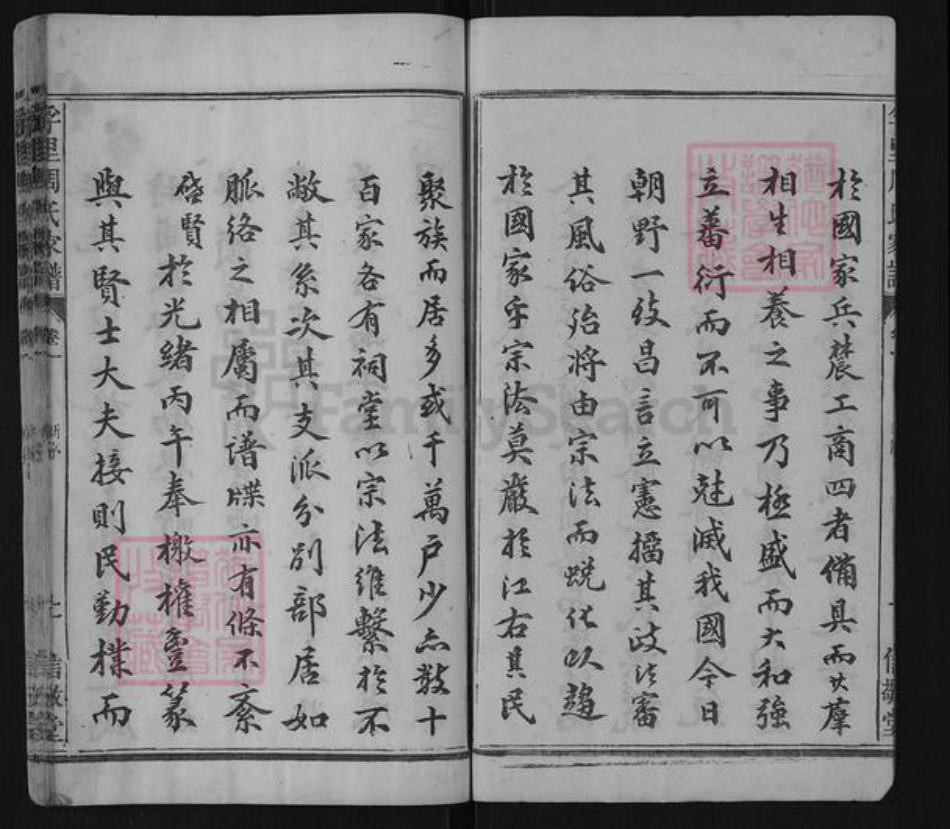 江西省上饶市广丰区横山镇周氏信敬堂族谱-孚里周氏家谱.pdf电子版插图2