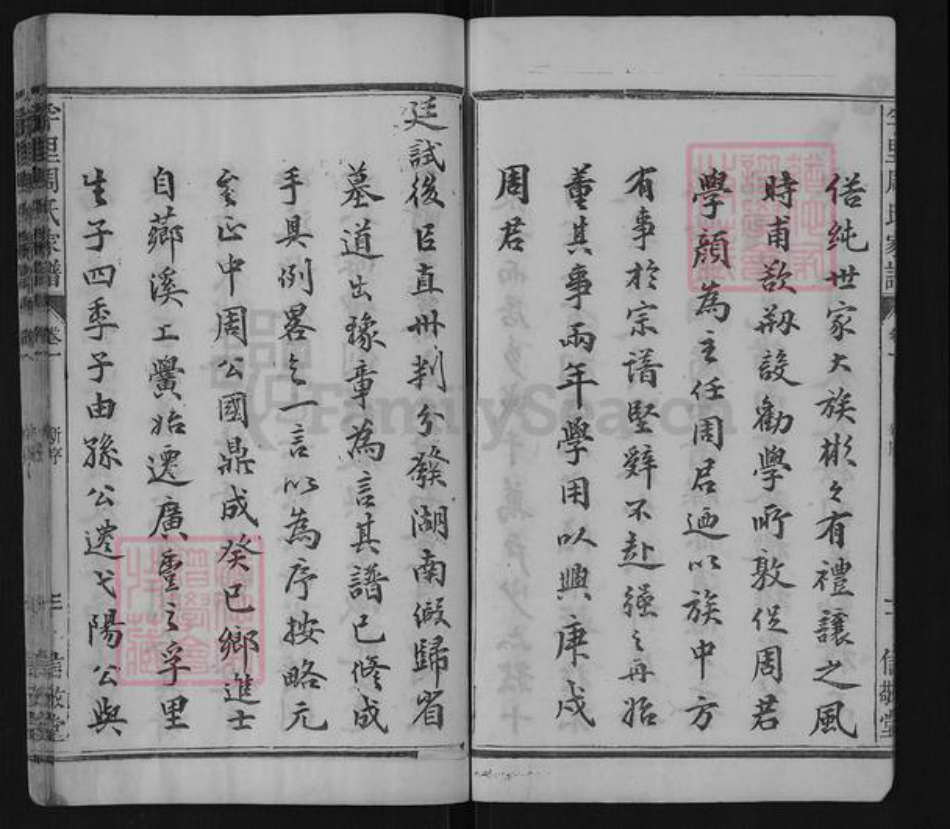 江西省上饶市广丰区横山镇周氏信敬堂族谱-孚里周氏家谱.pdf电子版插图3