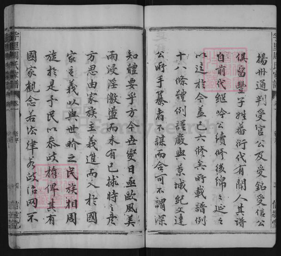 江西省上饶市广丰区横山镇周氏信敬堂族谱-孚里周氏家谱.pdf电子版插图4