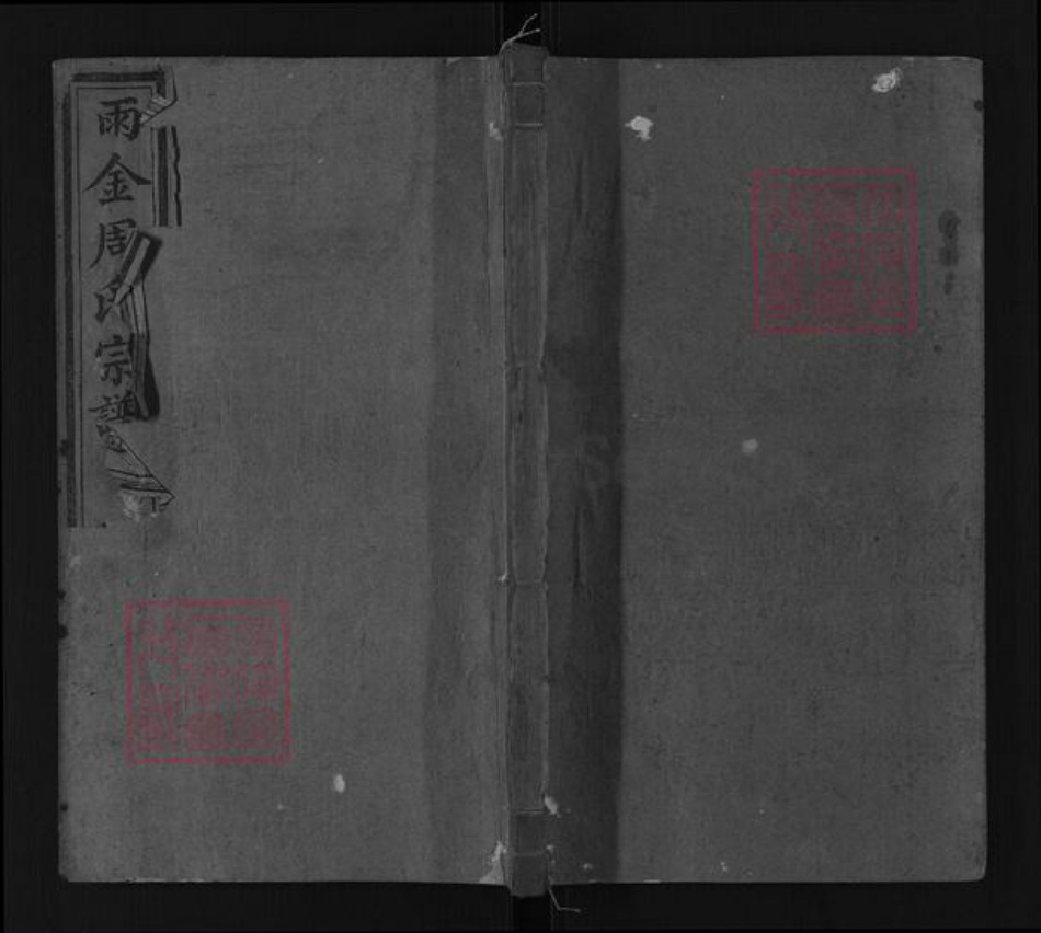 陕西省西安市临潼区周氏格天堂族谱-格天堂周氏宗谱.pdf电子版