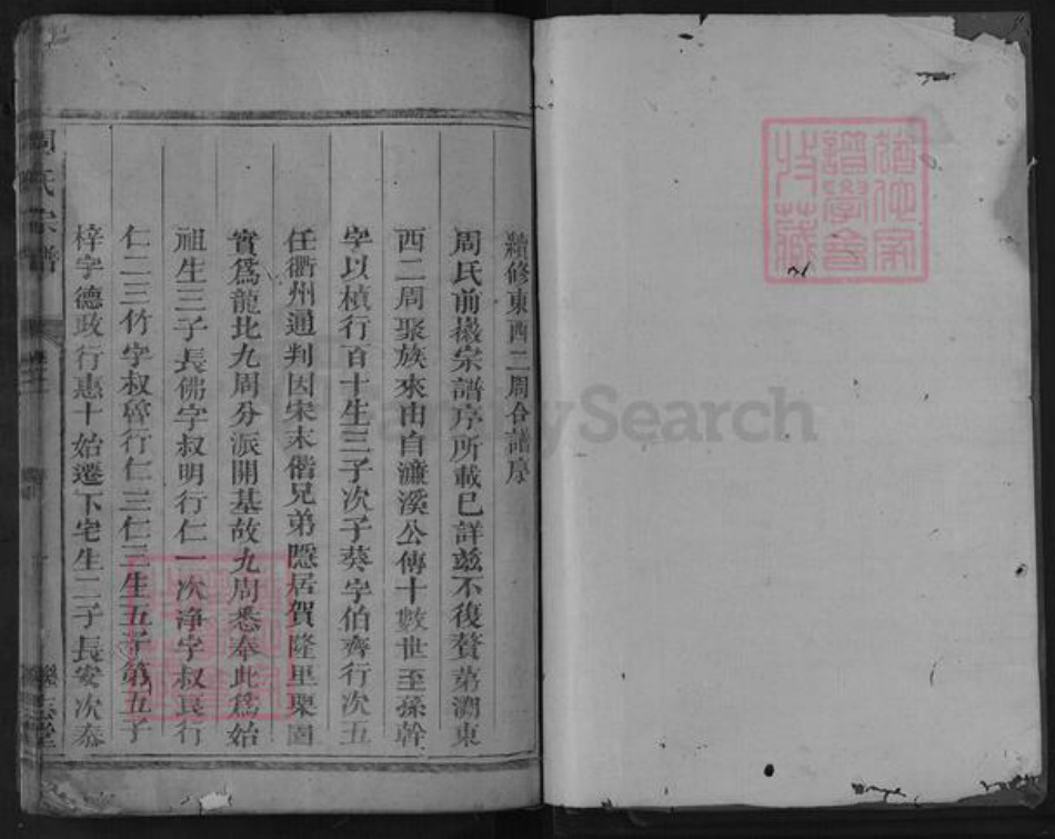 浙江省衢州龙游县周氏继志堂族谱-周氏宗谱.pdf电子版插图1