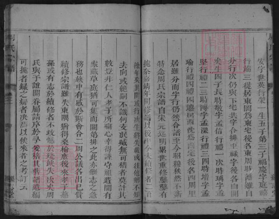 浙江省衢州龙游县周氏继志堂族谱-周氏宗谱.pdf电子版插图2