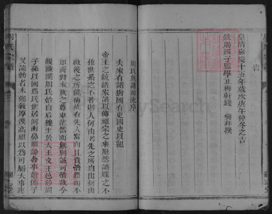 浙江省衢州龙游县周氏继志堂族谱-周氏宗谱.pdf电子版插图3