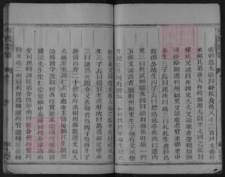 浙江省衢州龙游县周氏继志堂族谱-周氏宗谱.pdf电子版插图4