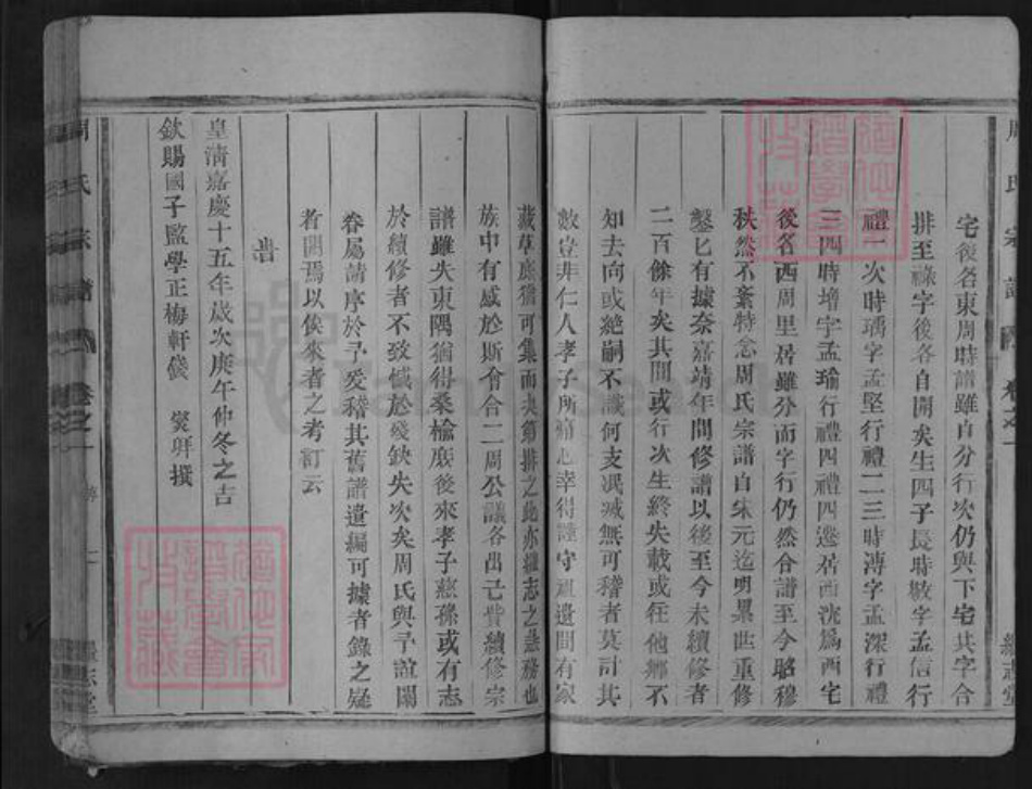 浙江省衢州龙游县周氏族谱-周氏宗谱.pdf电子版插图2