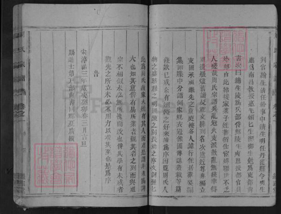 浙江省衢州龙游县周氏族谱-周氏宗谱.pdf电子版插图5