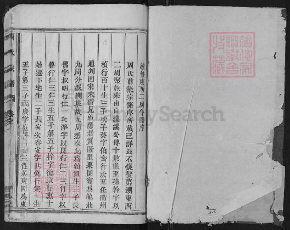 浙江省衢州龙游县周氏继志堂族谱-周氏宗谱.pdf电子版插图1