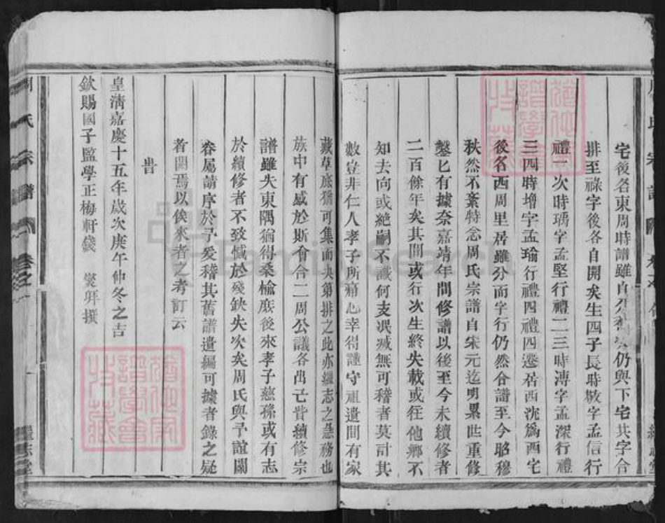 浙江省衢州龙游县周氏继志堂族谱-周氏宗谱.pdf电子版插图2