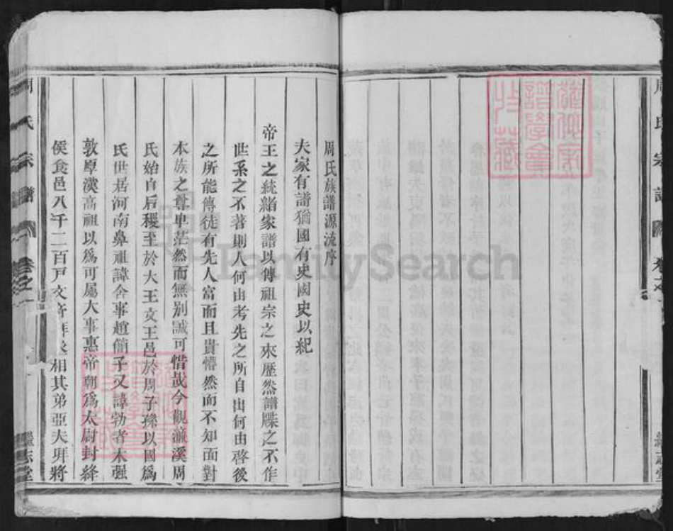 浙江省衢州龙游县周氏继志堂族谱-周氏宗谱.pdf电子版插图3