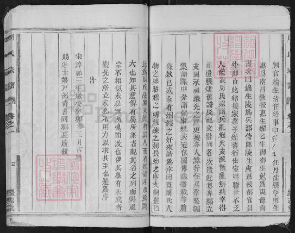 浙江省衢州龙游县周氏继志堂族谱-周氏宗谱.pdf电子版插图5