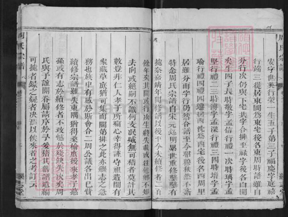 浙江省衢州龙游县周氏继志堂族谱-周氏宗谱.pdf电子版插图2