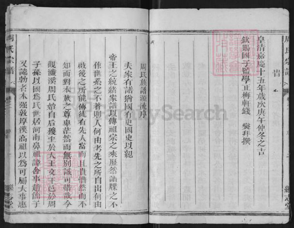 浙江省衢州龙游县周氏继志堂族谱-周氏宗谱.pdf电子版插图3