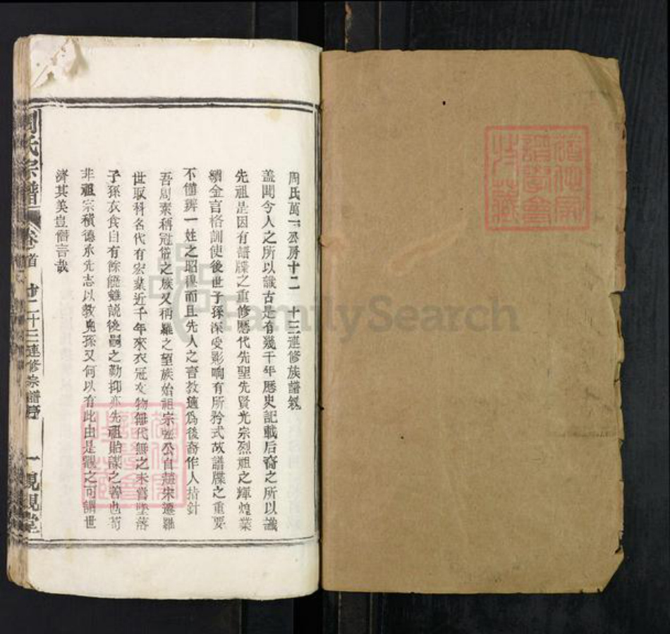 湖北省黄冈市罗田县周氏亲亲堂族谱-周氏万一公房宗谱.pdf电子版插图1