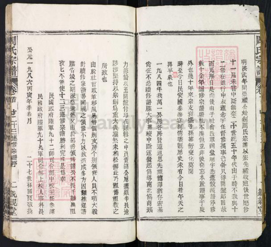 湖北省黄冈市罗田县周氏亲亲堂族谱-周氏万一公房宗谱.pdf电子版插图2