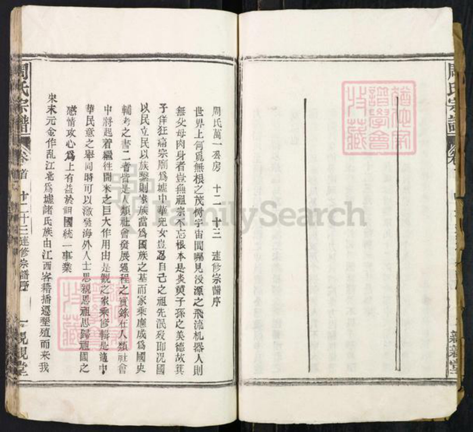 湖北省黄冈市罗田县周氏亲亲堂族谱-周氏万一公房宗谱.pdf电子版插图3