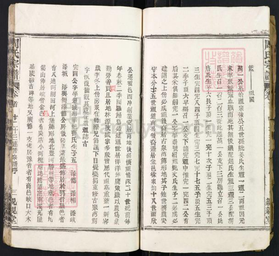 湖北省黄冈市罗田县周氏亲亲堂族谱-周氏万一公房宗谱.pdf电子版插图5