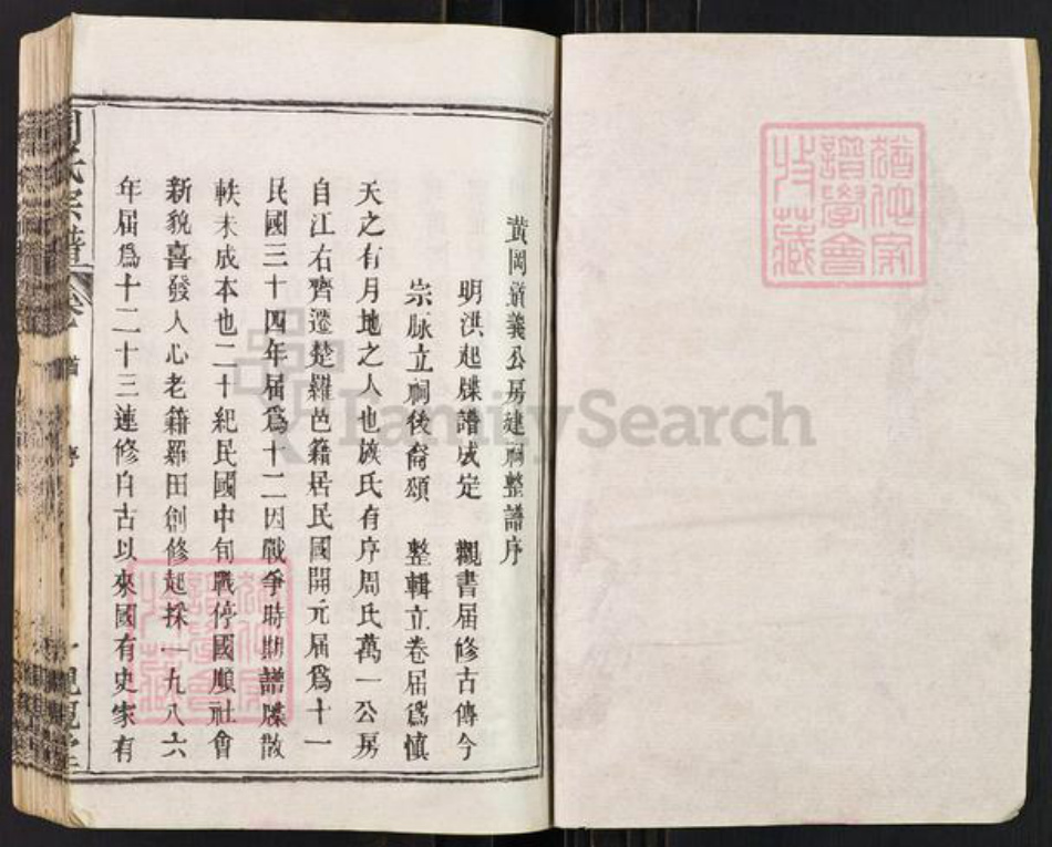 湖北省黄冈市罗田县周氏亲亲堂族谱-周氏万一公房宗谱.pdf电子版插图1