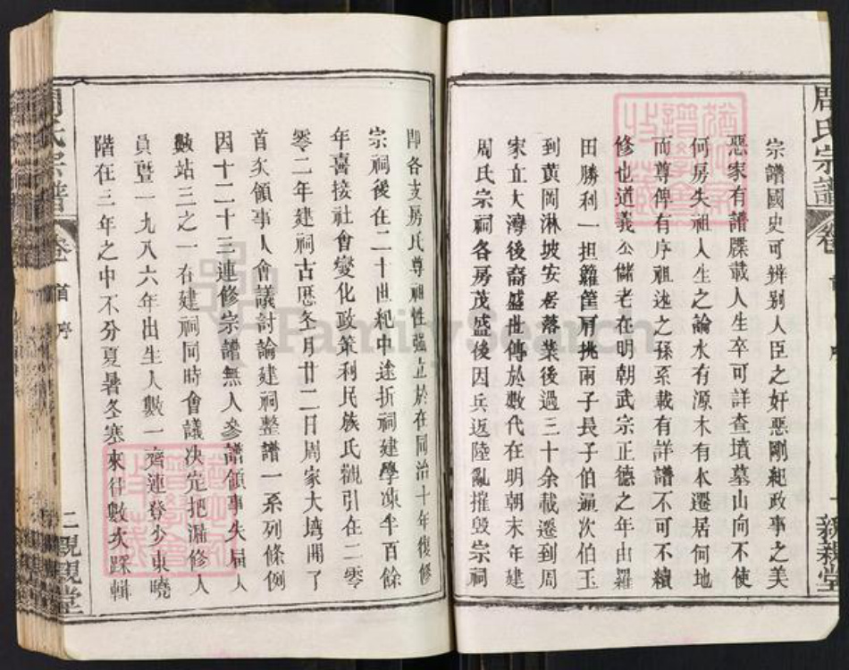 湖北省黄冈市罗田县周氏亲亲堂族谱-周氏万一公房宗谱.pdf电子版插图2