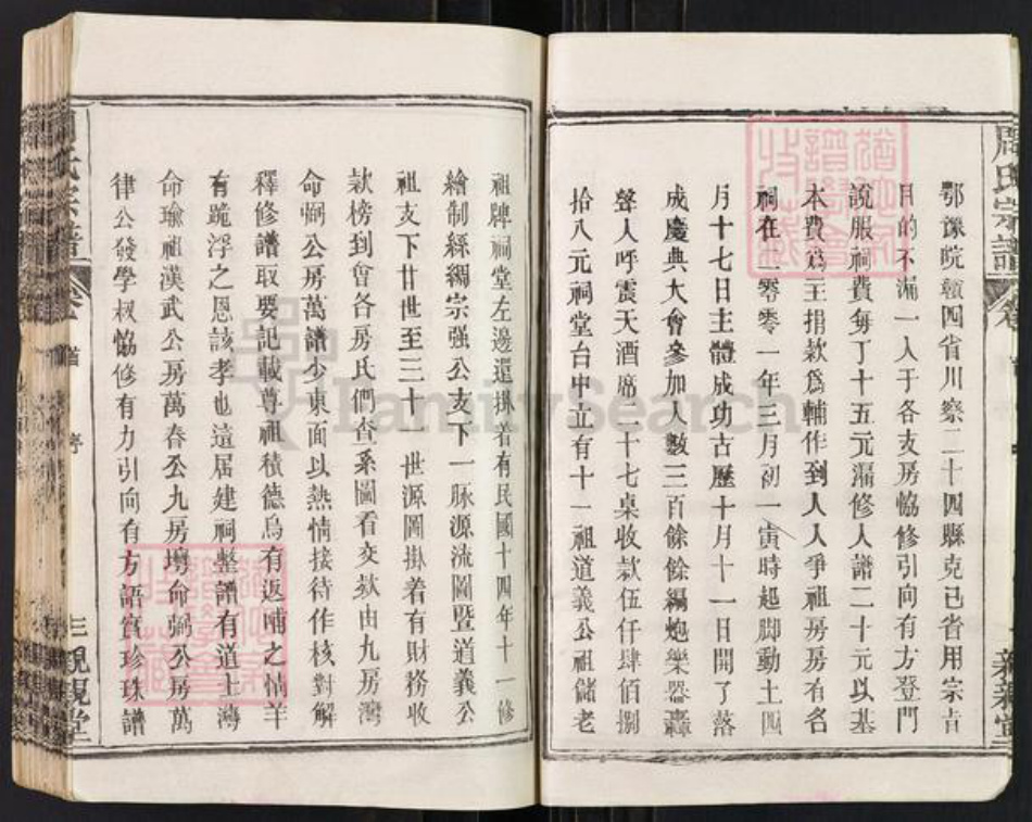 湖北省黄冈市罗田县周氏亲亲堂族谱-周氏万一公房宗谱.pdf电子版插图3