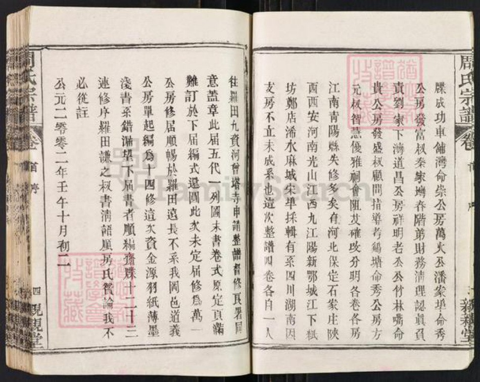 湖北省黄冈市罗田县周氏亲亲堂族谱-周氏万一公房宗谱.pdf电子版插图4
