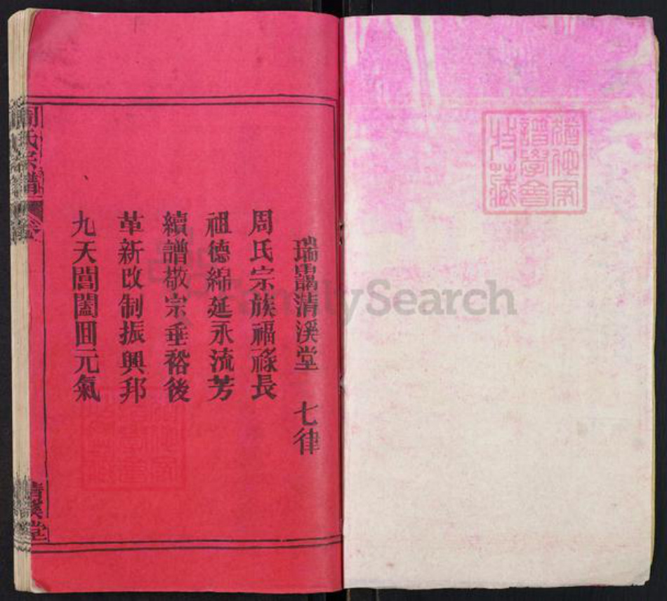 湖北省黄冈市麻城市周氏清溪堂族谱-周氏宗谱.pdf电子版插图1