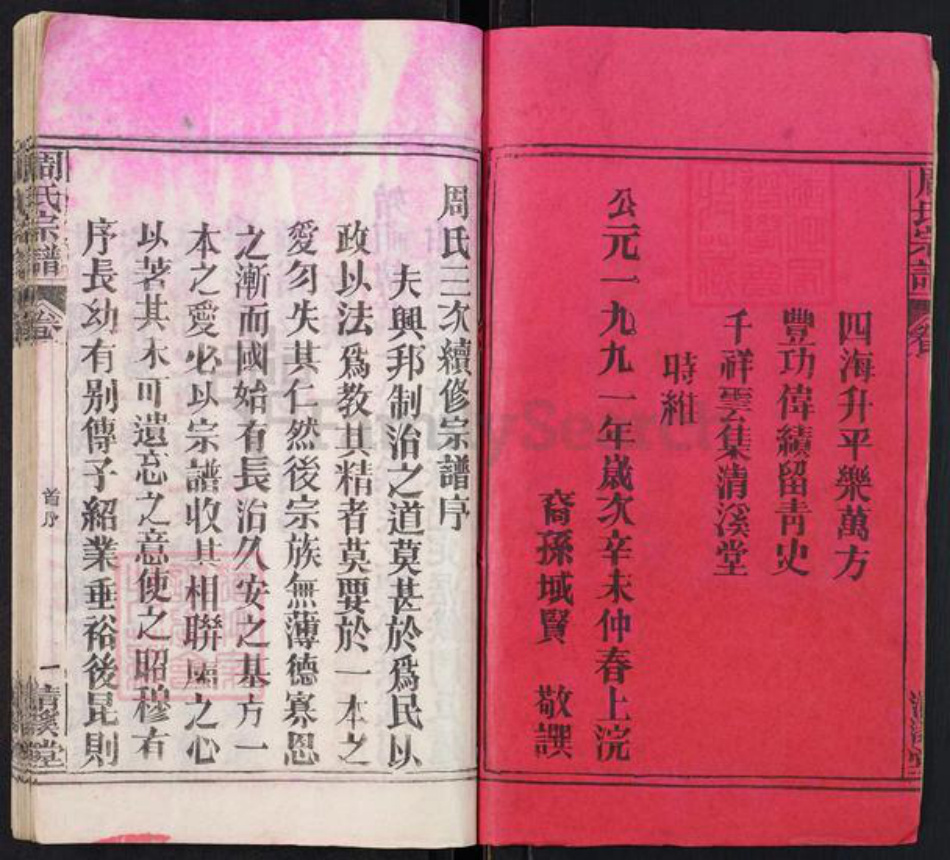 湖北省黄冈市麻城市周氏清溪堂族谱-周氏宗谱.pdf电子版插图2