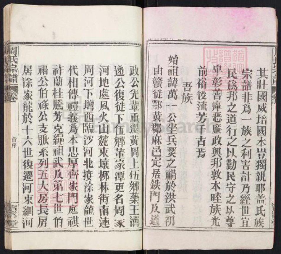 湖北省黄冈市麻城市周氏清溪堂族谱-周氏宗谱.pdf电子版插图3