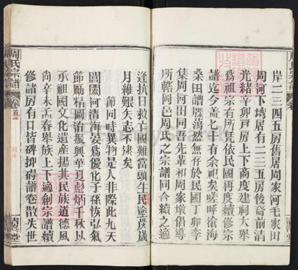 湖北省黄冈市麻城市周氏清溪堂族谱-周氏宗谱.pdf电子版插图4