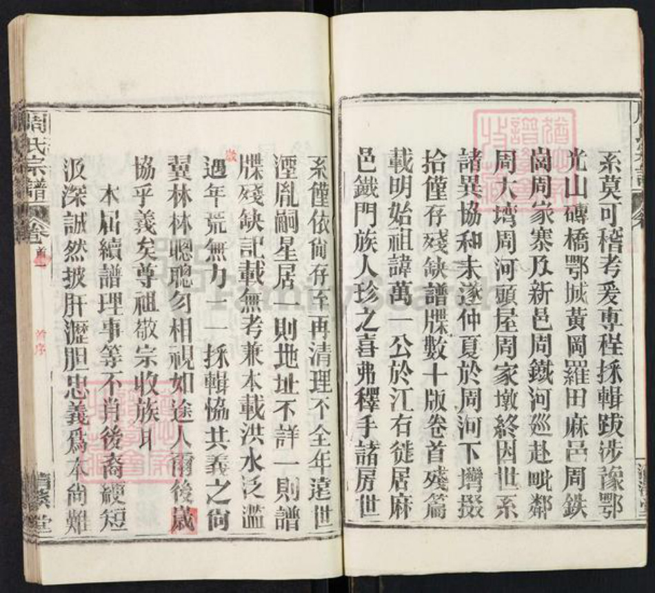 湖北省黄冈市麻城市周氏清溪堂族谱-周氏宗谱.pdf电子版插图5