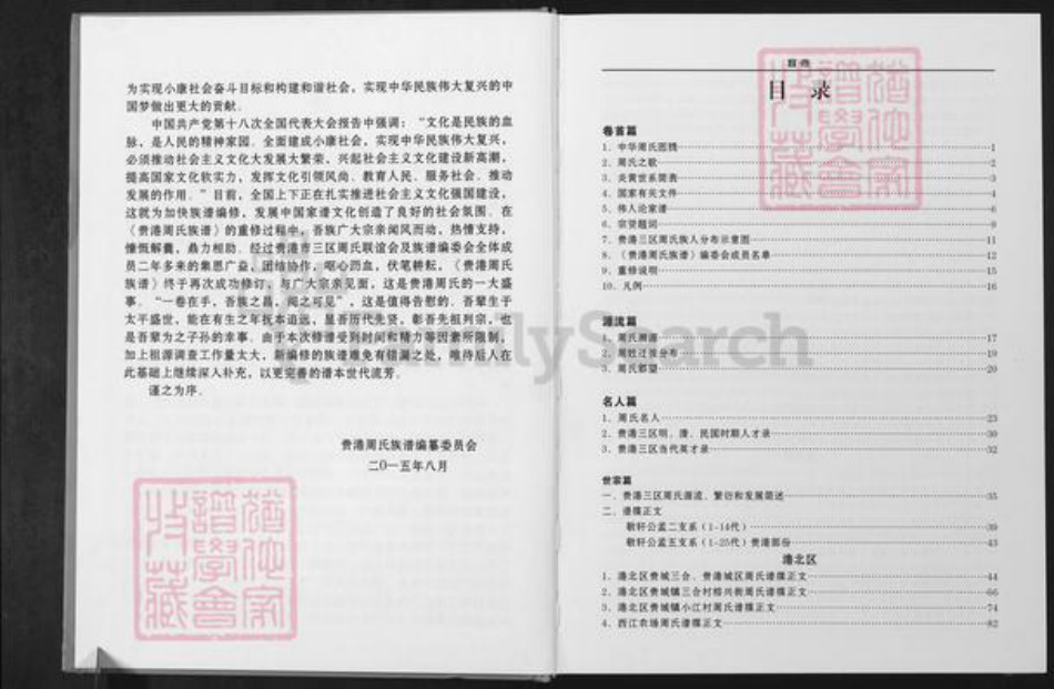 广西壮族自治区贵港市周氏族谱-贵港周氏族谱.pdf电子版插图3