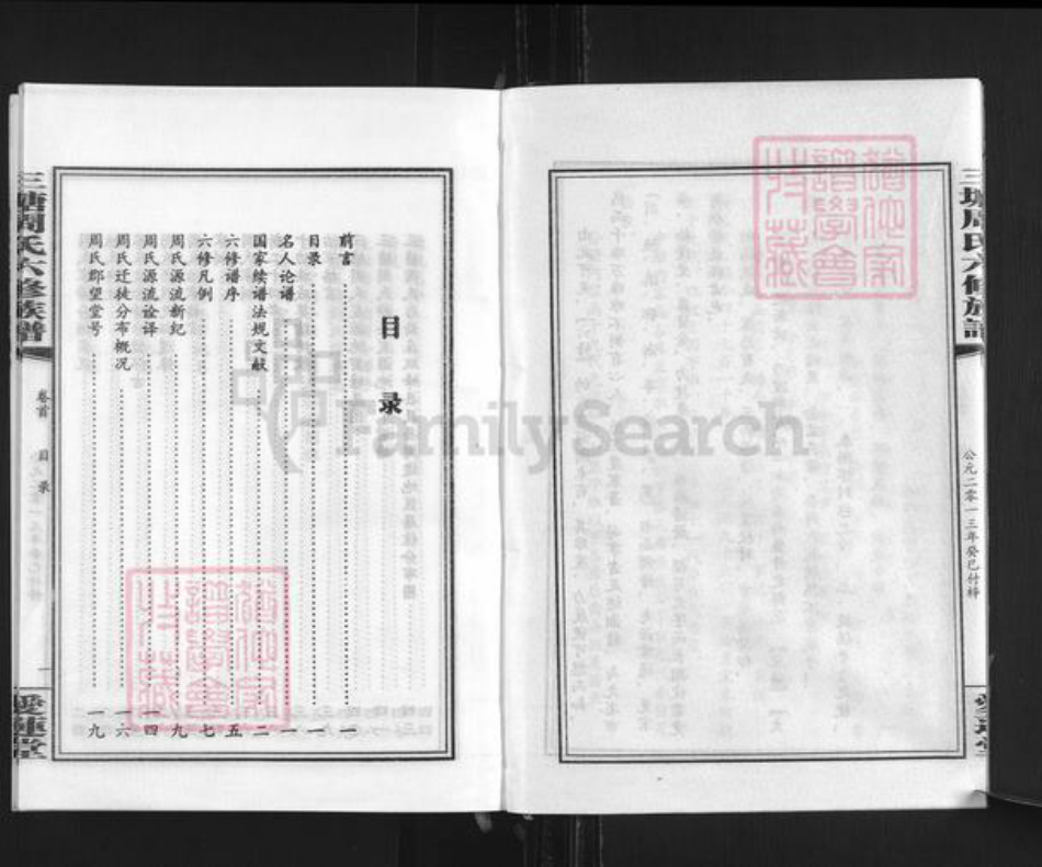 湖南省娄底市双峰县周氏爱莲堂族谱-三塘周氏六修族谱.pdf电子版插图3