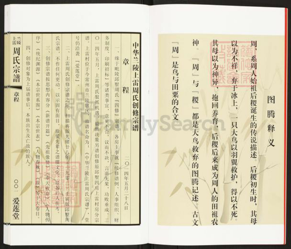 江苏省常州市天宁区周氏爱莲堂族谱-兰陵上雷周氏宗谱.pdf电子版插图4