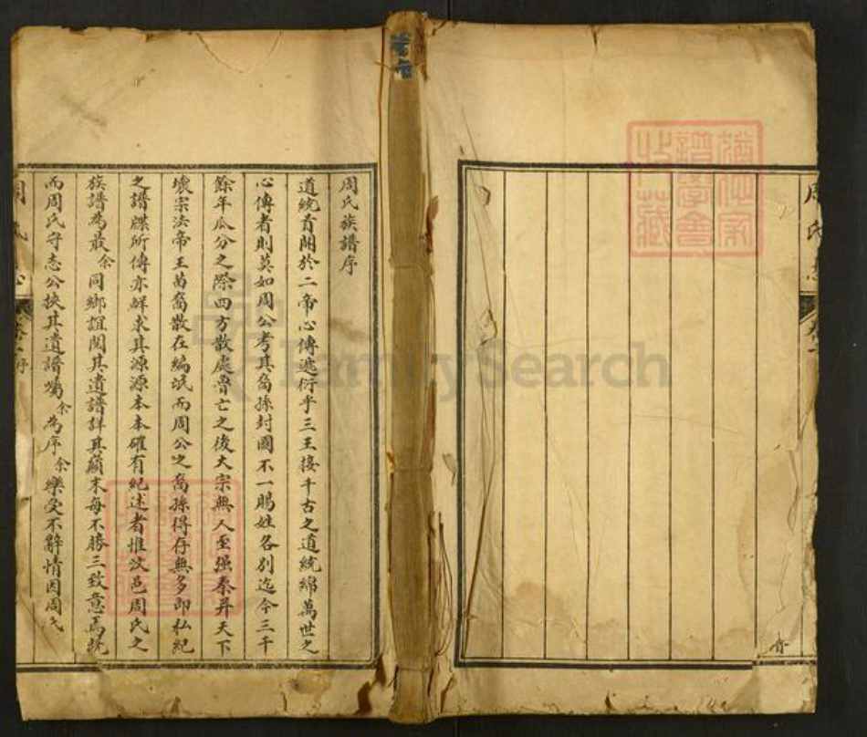 山东省泰安市肥城市汶阳镇周氏族谱-周氏志.pdf电子版