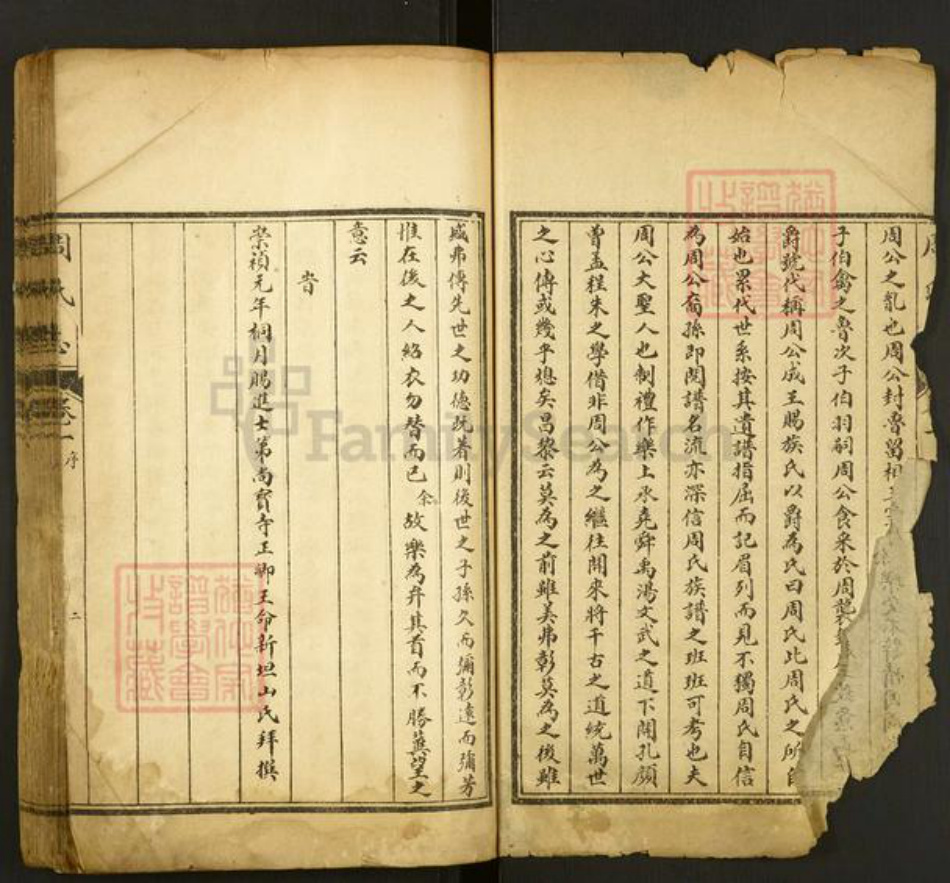 山东省泰安市肥城市汶阳镇周氏族谱-周氏志.pdf电子版插图2