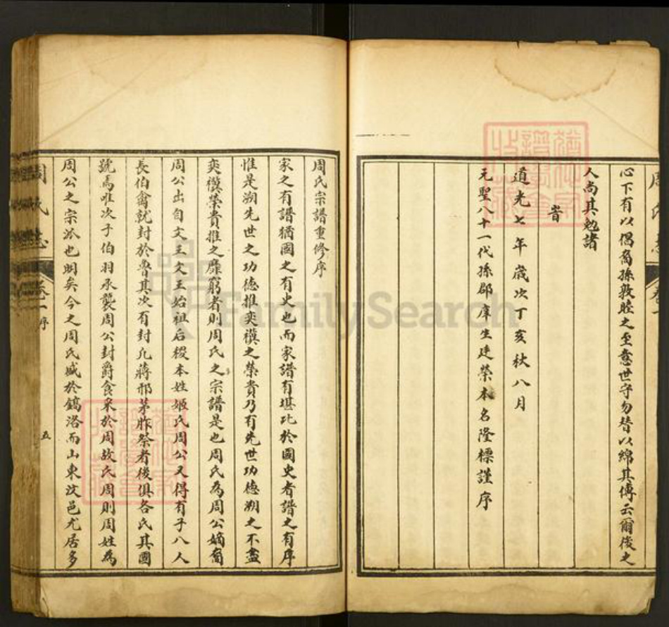 山东省泰安市肥城市汶阳镇周氏族谱-周氏志.pdf电子版插图5