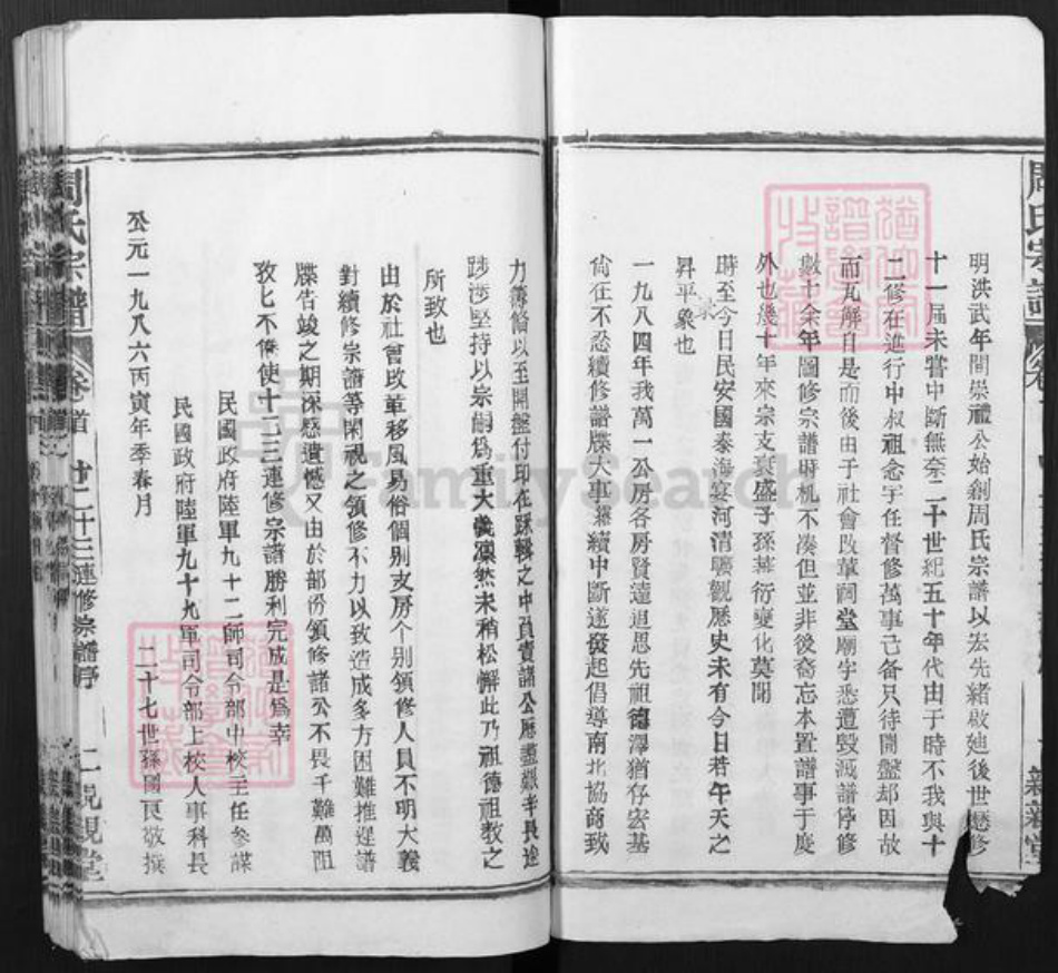 湖北省黄冈市罗田县周氏亲亲堂族谱-周氏万一公房宗谱.pdf电子版插图2