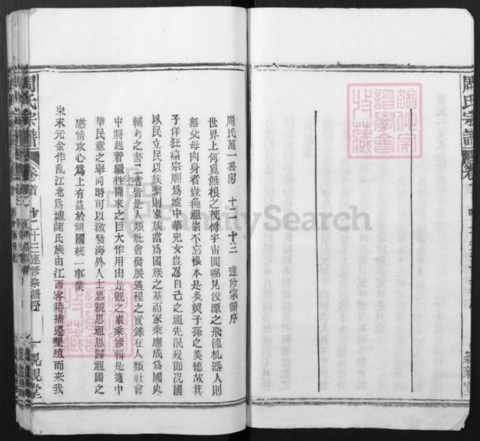 湖北省黄冈市罗田县周氏亲亲堂族谱-周氏万一公房宗谱.pdf电子版插图3