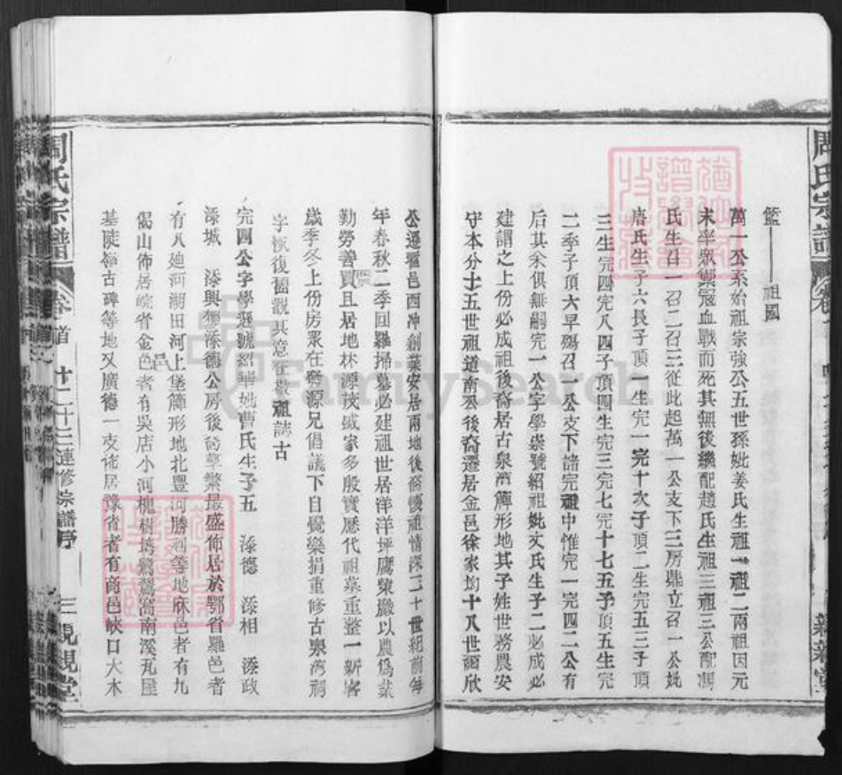 湖北省黄冈市罗田县周氏亲亲堂族谱-周氏万一公房宗谱.pdf电子版插图5