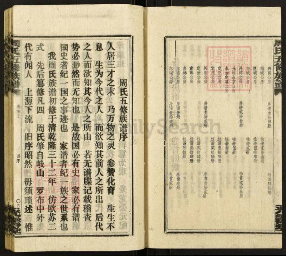 湖南省邵阳市周氏光霁堂族谱-周氏五修族谱.pdf电子版插图5