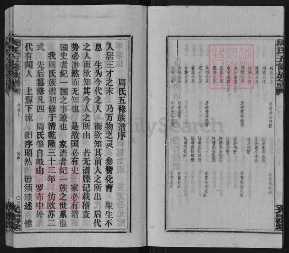 湖南省邵阳市周氏光霁堂族谱-周氏五修族谱.pdf电子版插图5