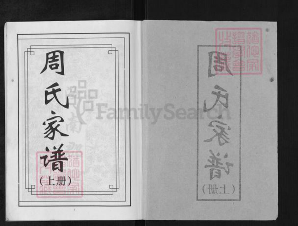 贵州省铜仁市思南县周氏族谱-周氏家谱.pdf电子版插图1