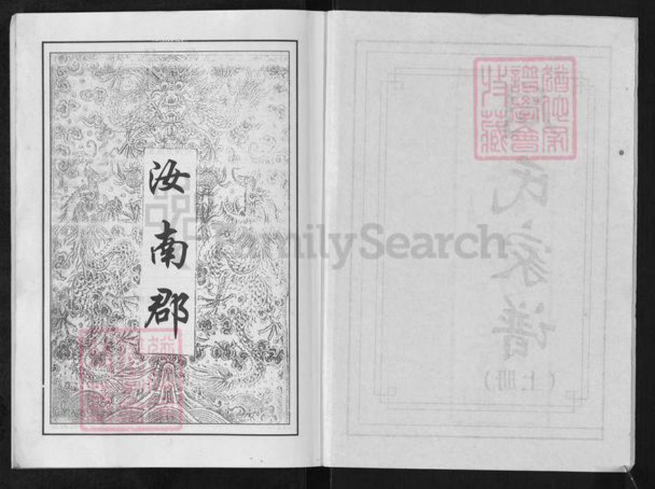 贵州省铜仁市思南县周氏族谱-周氏家谱.pdf电子版插图2