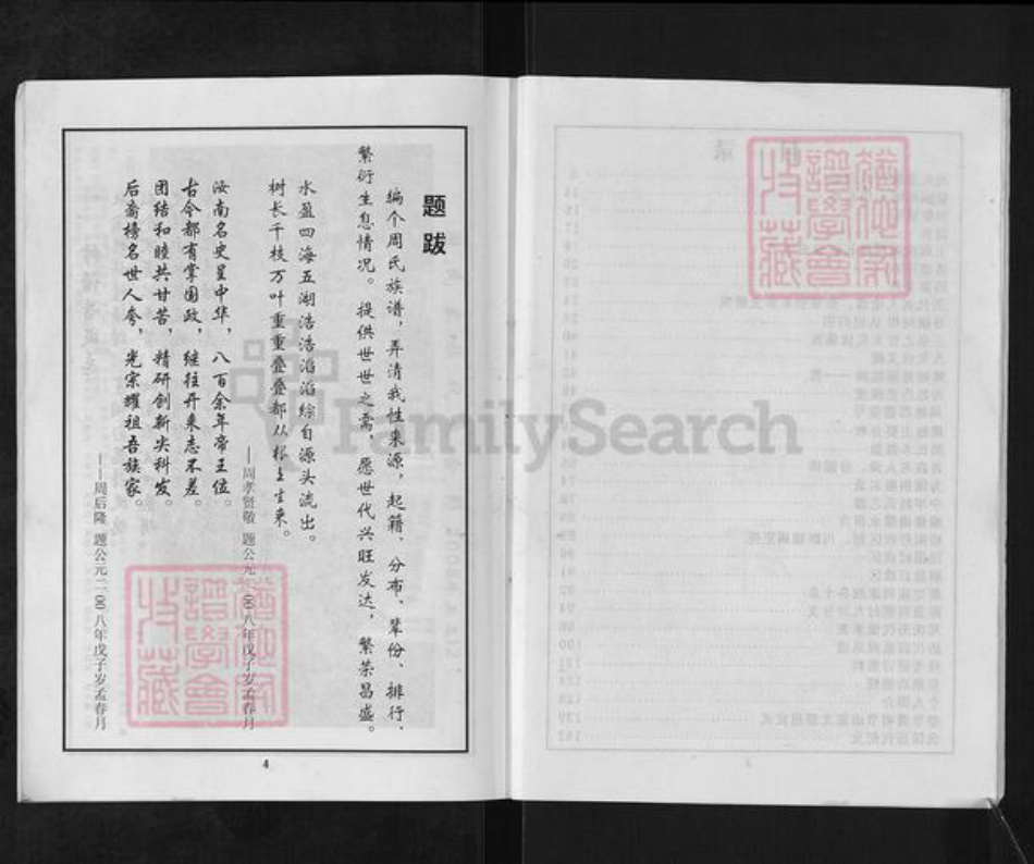 贵州省铜仁市思南县周氏族谱-周氏家谱.pdf电子版插图4