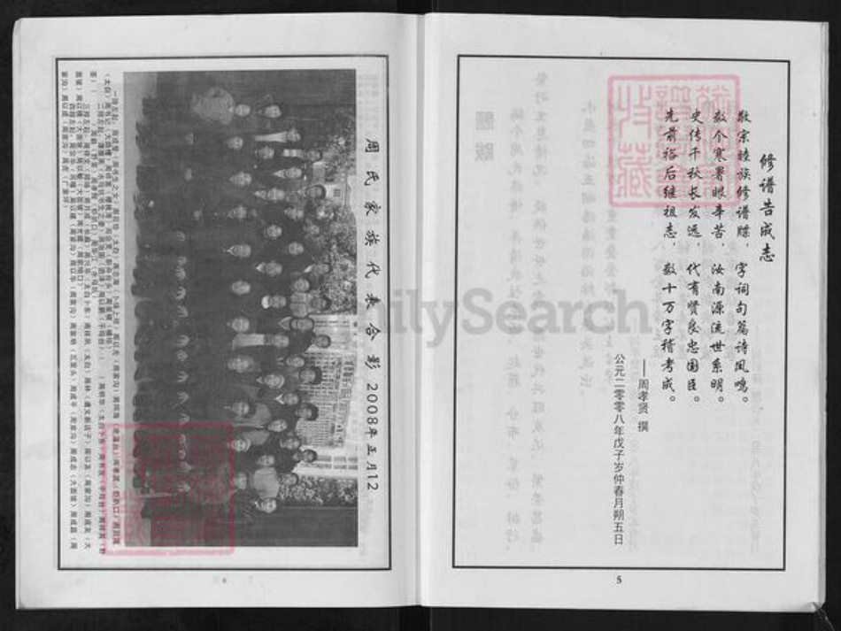 贵州省铜仁市思南县周氏族谱-周氏家谱.pdf电子版插图5